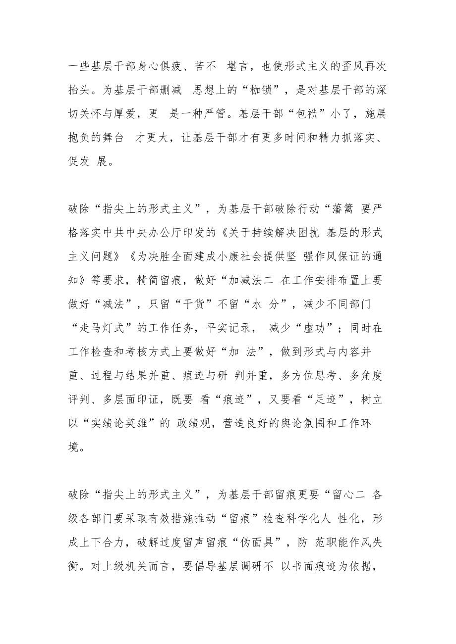 【评论】莫让“指尖上形式主义”成为“基层负担”.docx_第2页