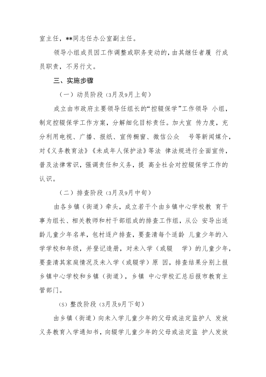 义务教育阶段控辍保学实施方案.docx_第2页