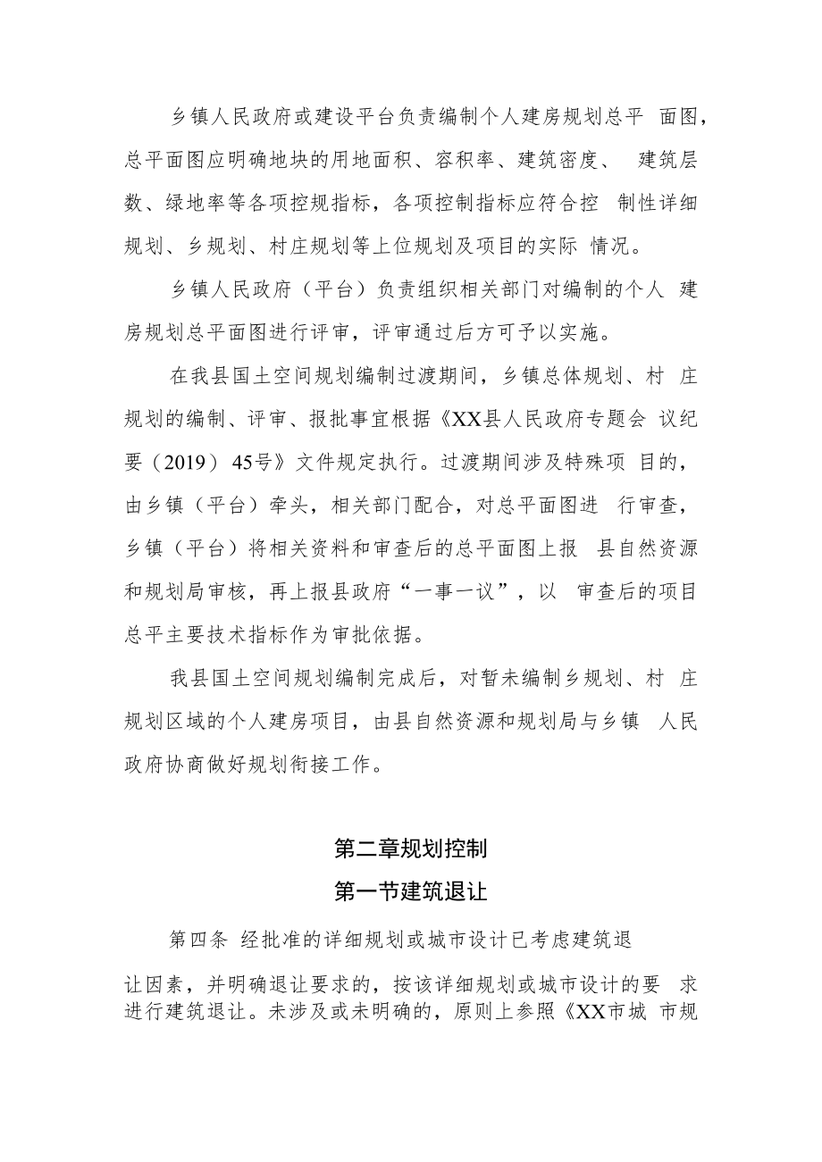 XX县个人建房规划管理办法.docx_第2页