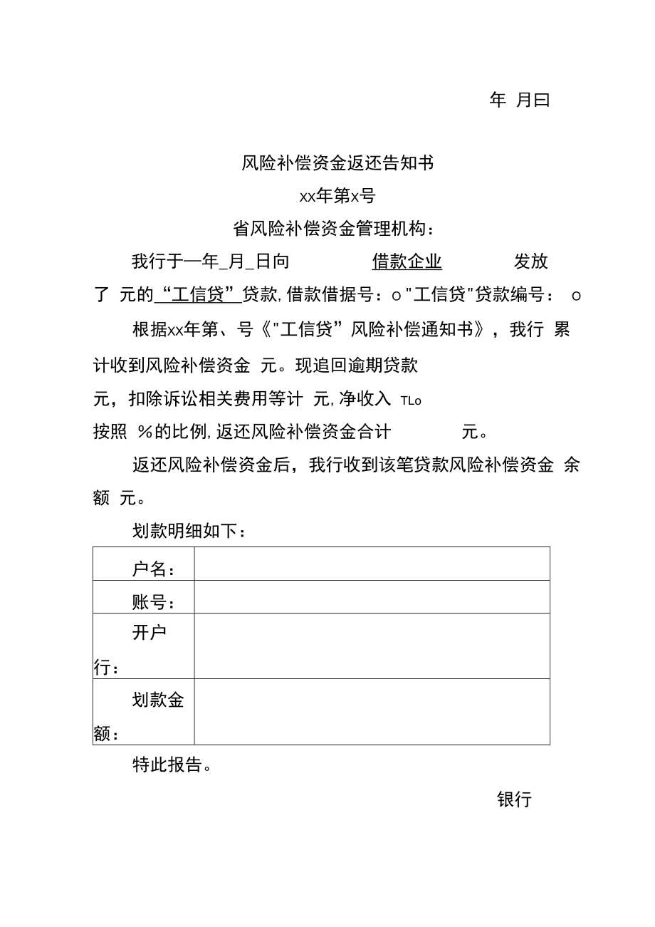 “工信贷”风险补偿申请表、通知书、资金返还告知书.docx_第3页