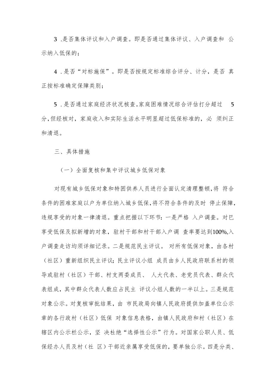 xxx镇城乡低保及兜底脱贫专项治理工作实施方案.docx_第3页