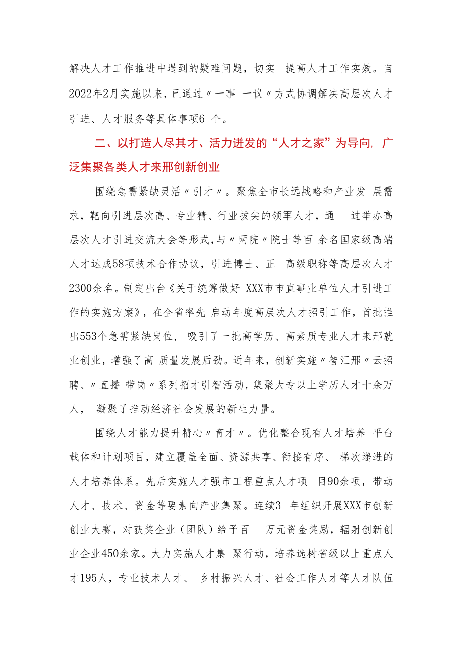 2022年关于党建引领人才建设工作经验材料.docx_第2页