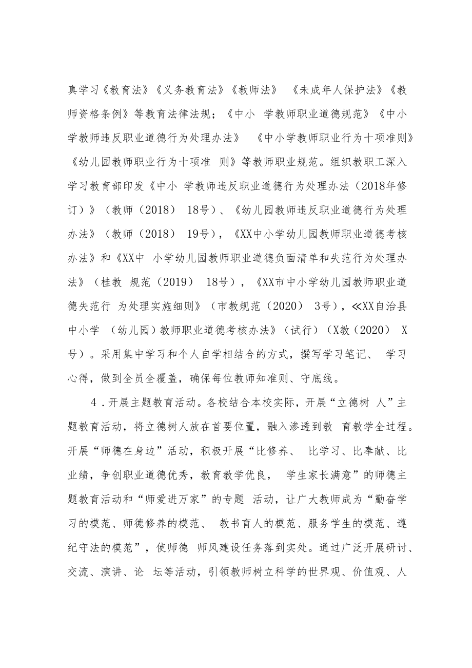 XX自治县教育系统2022年师德师风建设实施方案.docx_第3页