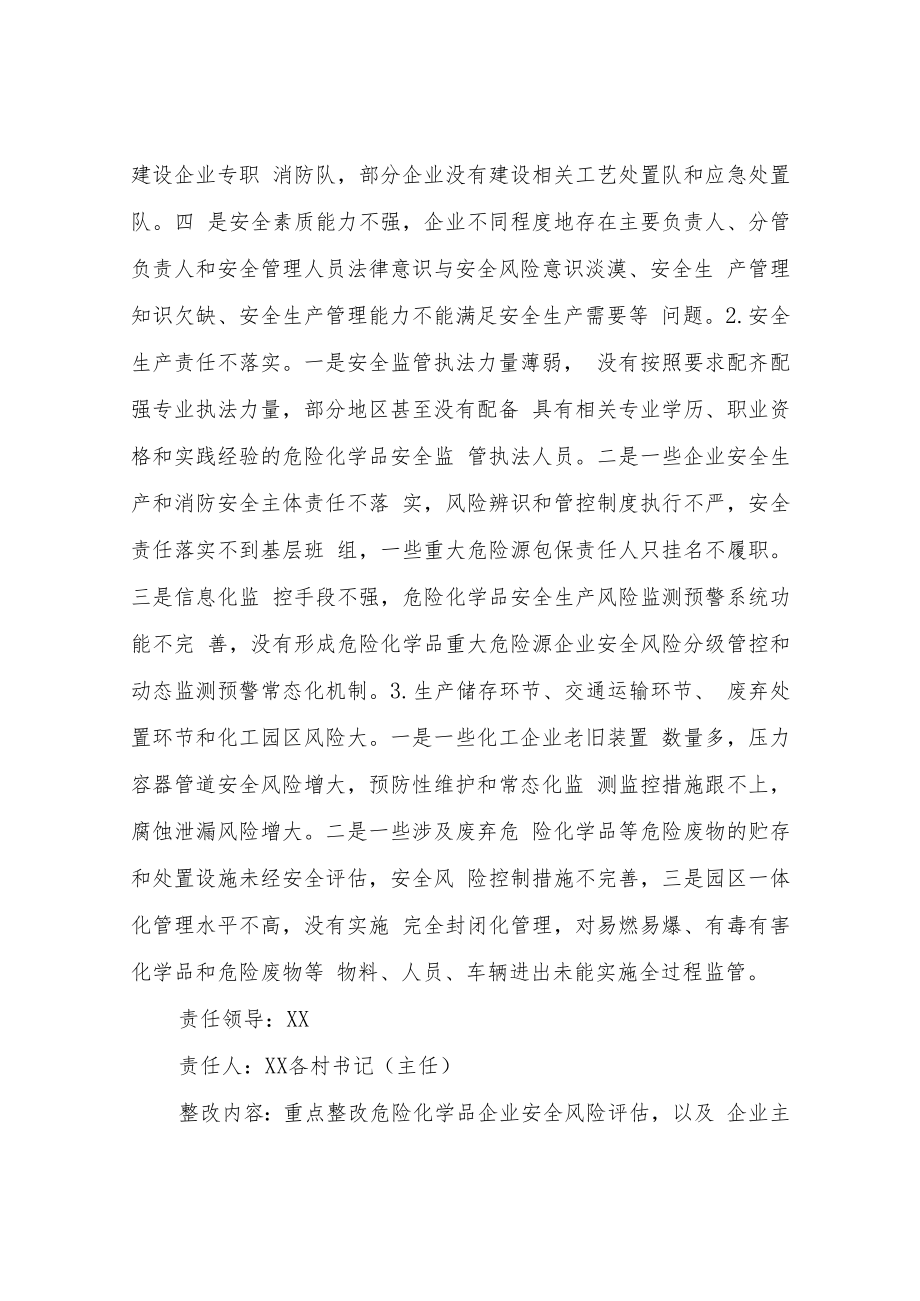 XX乡关于做好重点行业领域安全风险问题隐患整改工作方案.docx_第3页