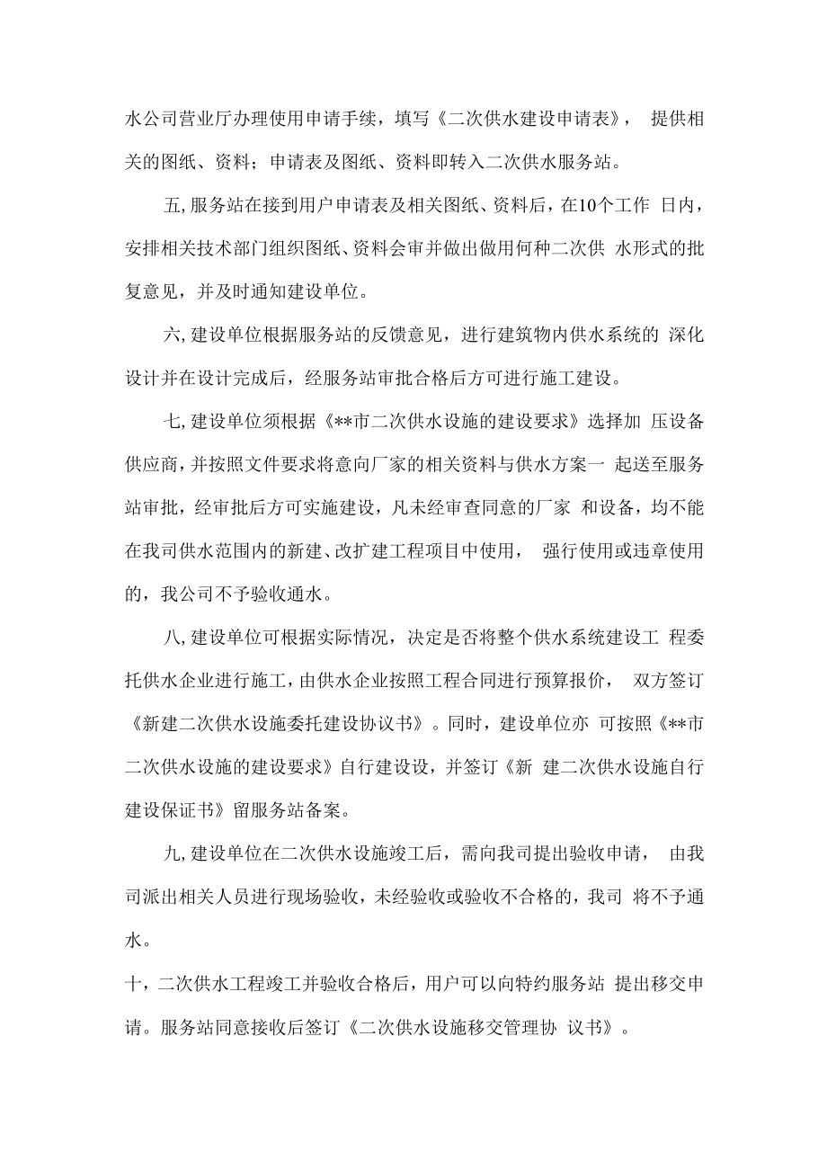 3.二次供水告知书.docx_第2页