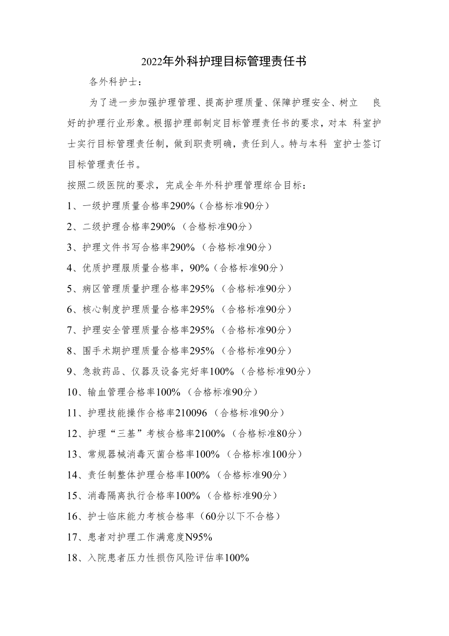 2022年护理目标管理责任书.docx_第1页