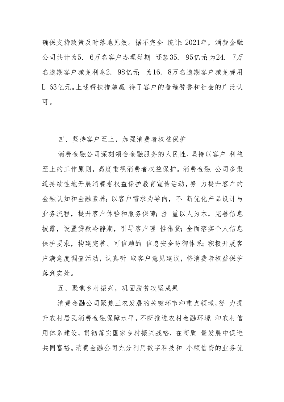 中银协发布《中国消费金融公司发展报告（2022）》.docx_第3页