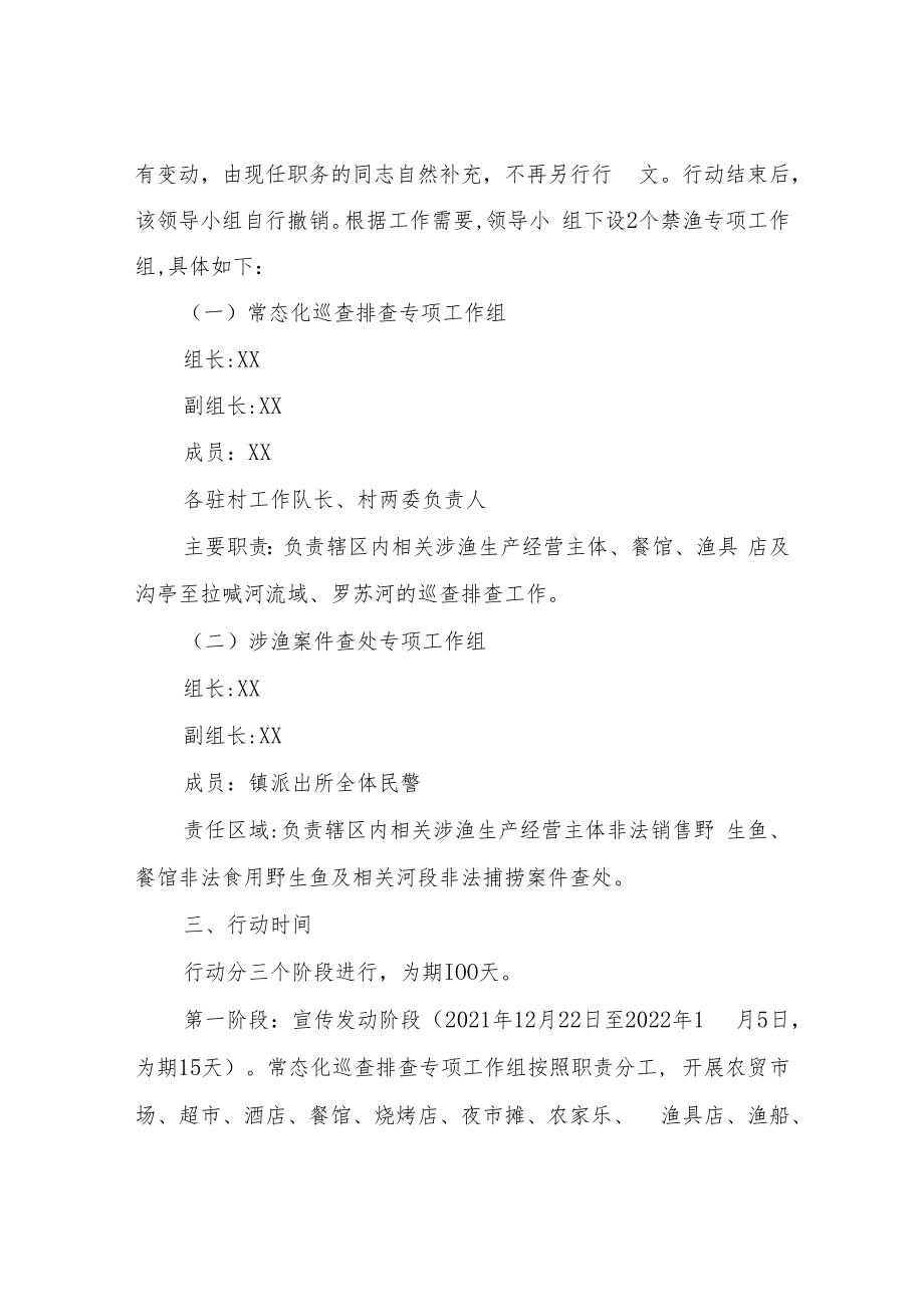 XX镇禁渔工作百日雷霆行动方案.docx_第2页