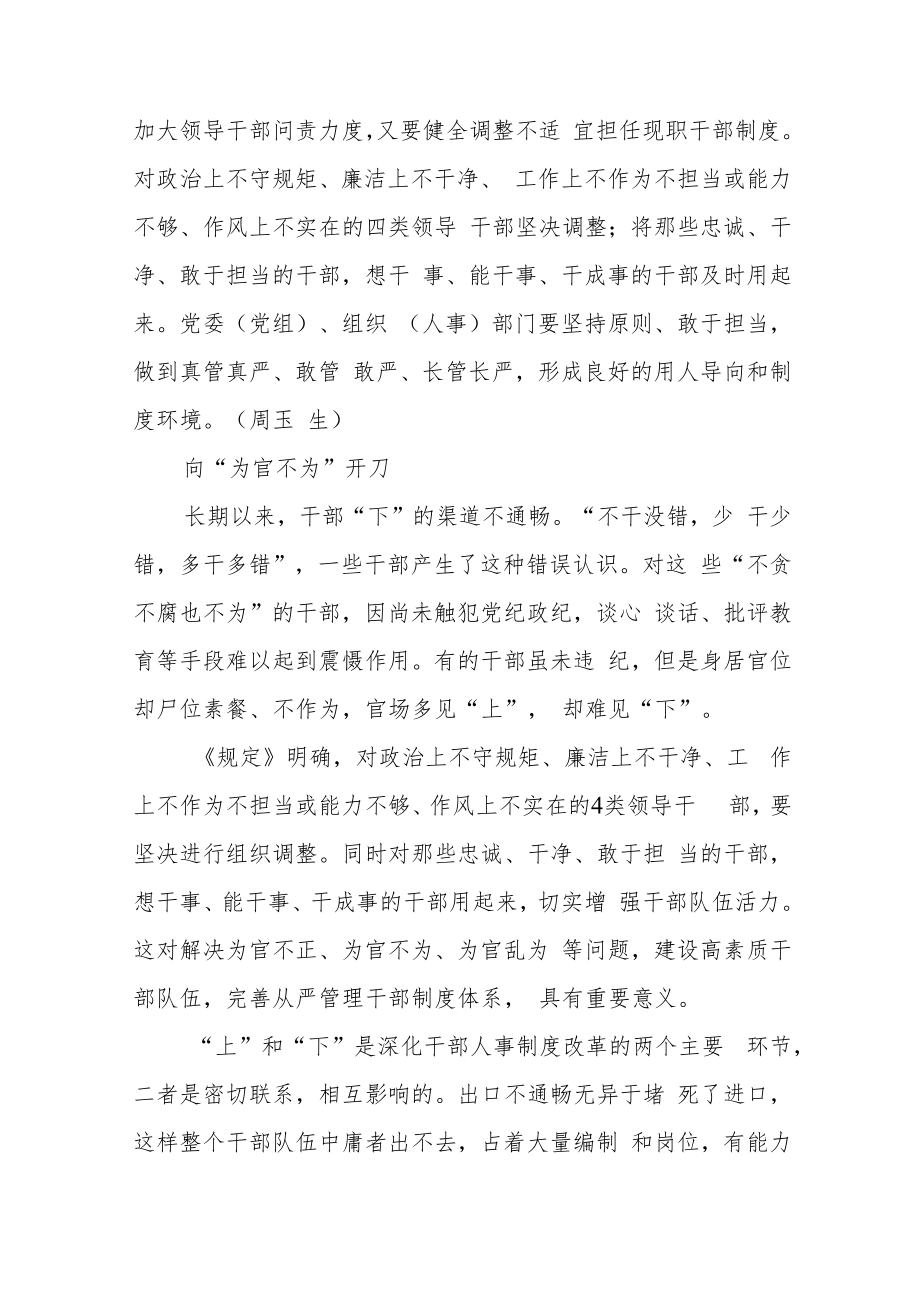 2022年领导干部学习《推进领导干部能上能下规定》心得体会发言稿七篇.docx_第2页