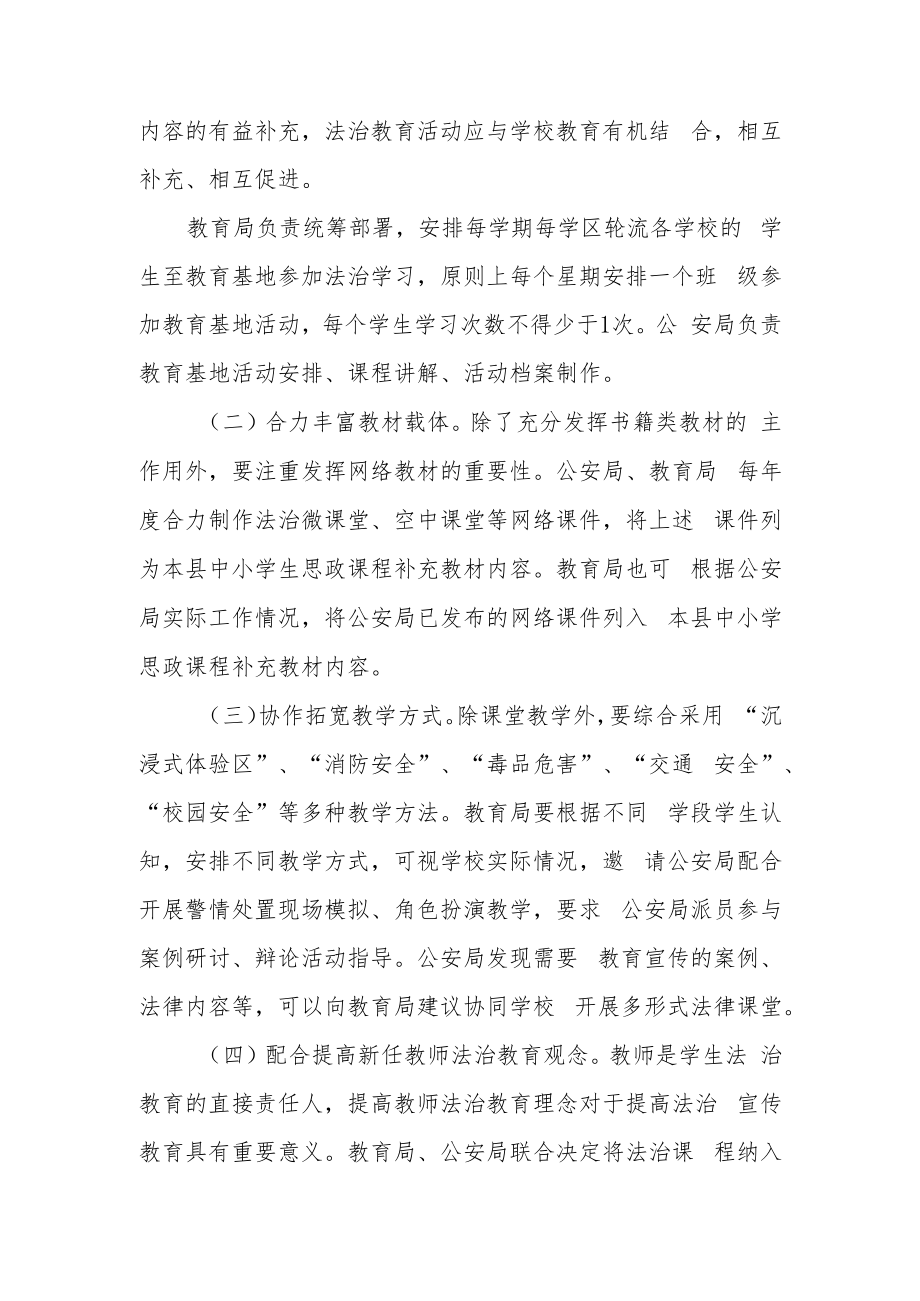 XX县加强中小学生法治教育工作的实施意见.docx_第2页