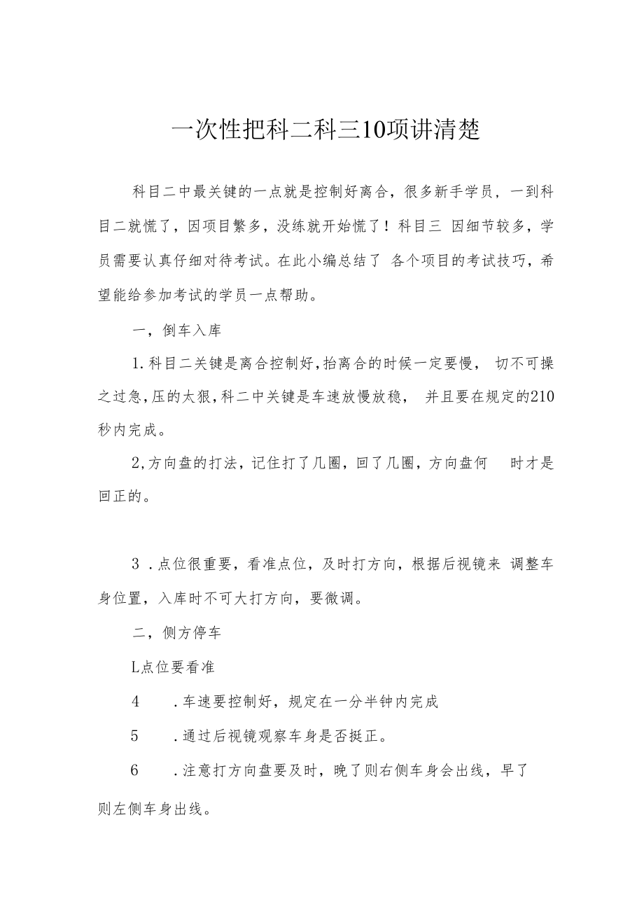 一次性把科二科三10项讲清楚.docx_第1页