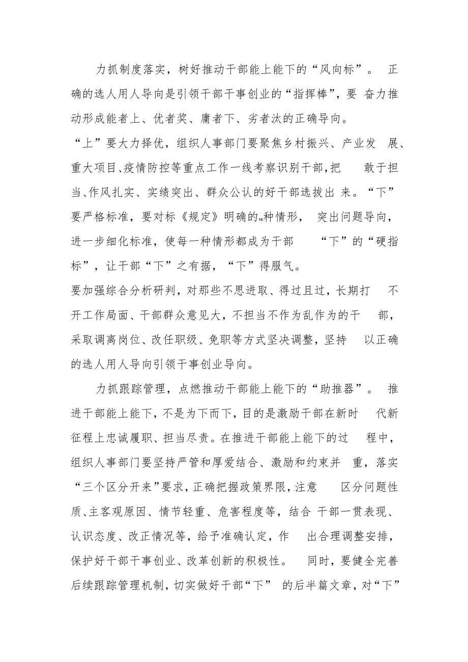 2022年学习《推进领导干部能上能下规定》研讨发言.docx_第2页