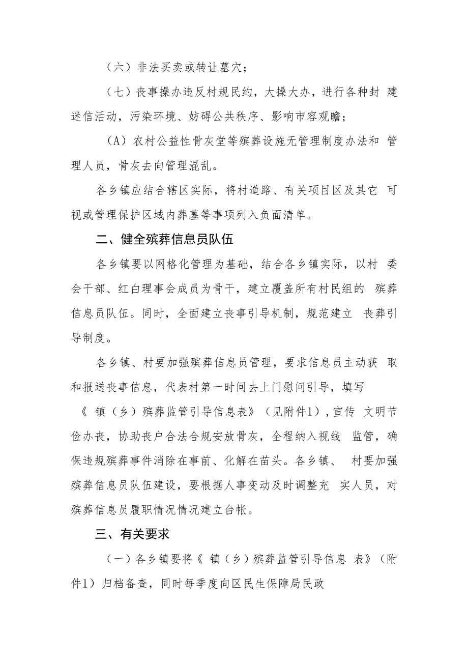 XX民生保障局进一步健全农村殡葬监管机制的实施方案.docx_第2页