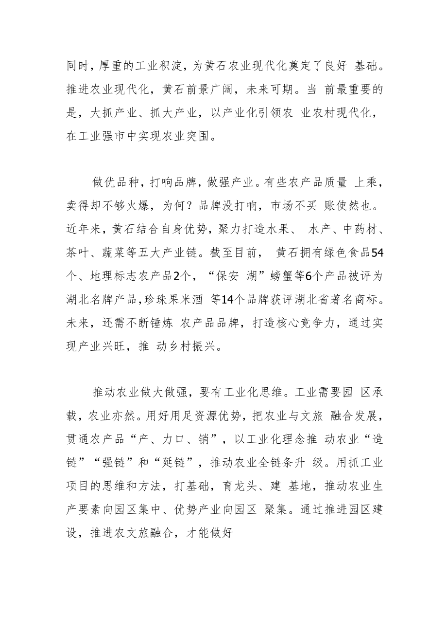 【中心组研讨发言】在工业强市中实现农业突围.docx_第2页