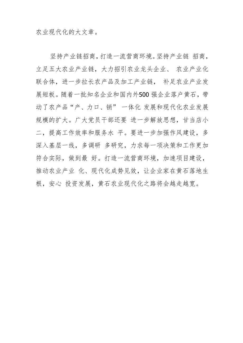 【中心组研讨发言】在工业强市中实现农业突围.docx_第3页