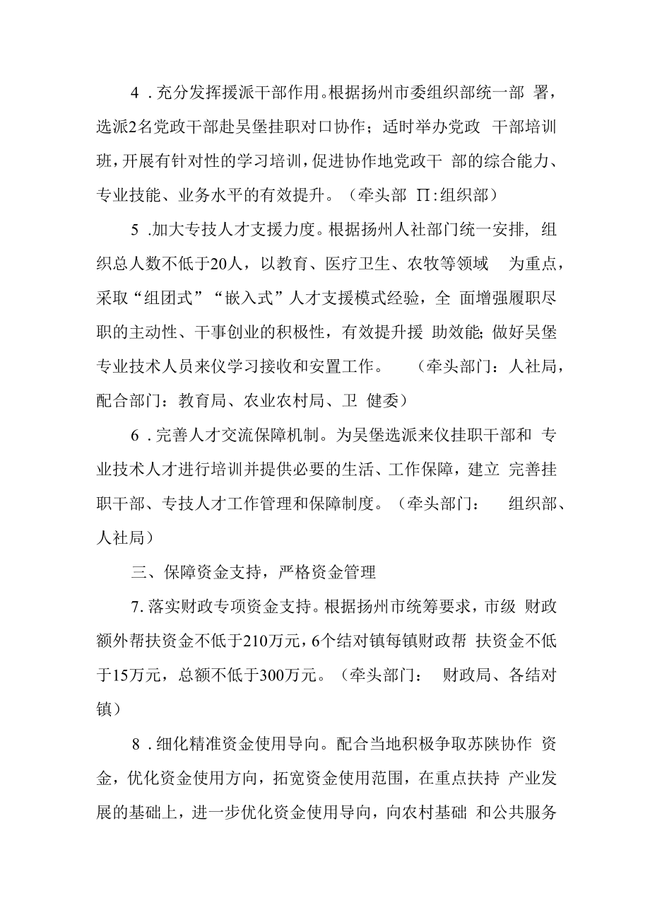 2022年度地域协作与经济合作工作计划.docx_第2页