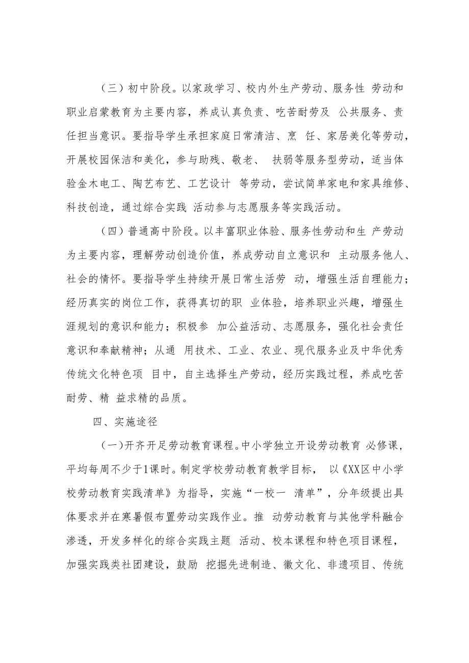 XX区全面加强新时代中小学劳动教育实施方案.docx_第3页