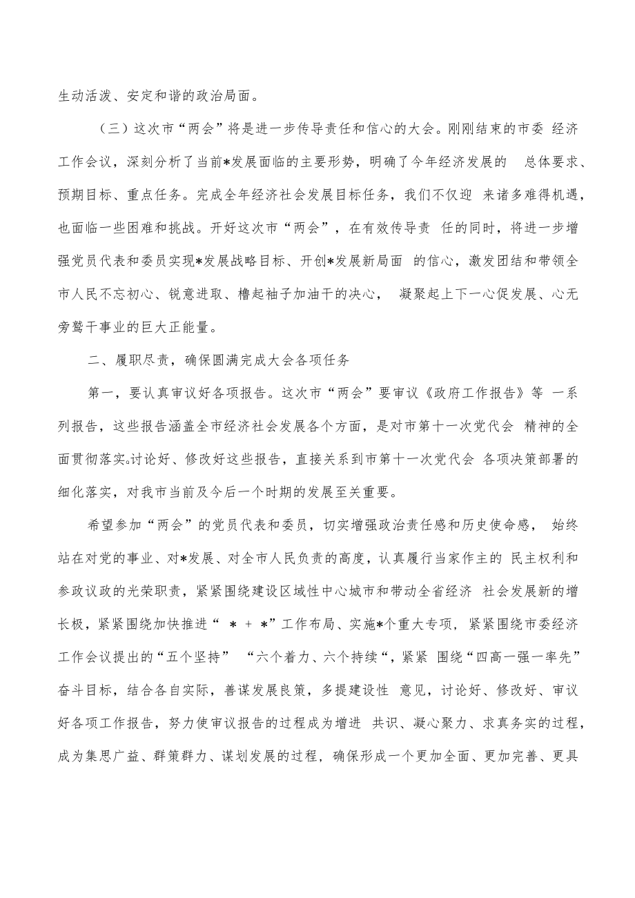 两会临时党员大会要求发言.docx_第2页