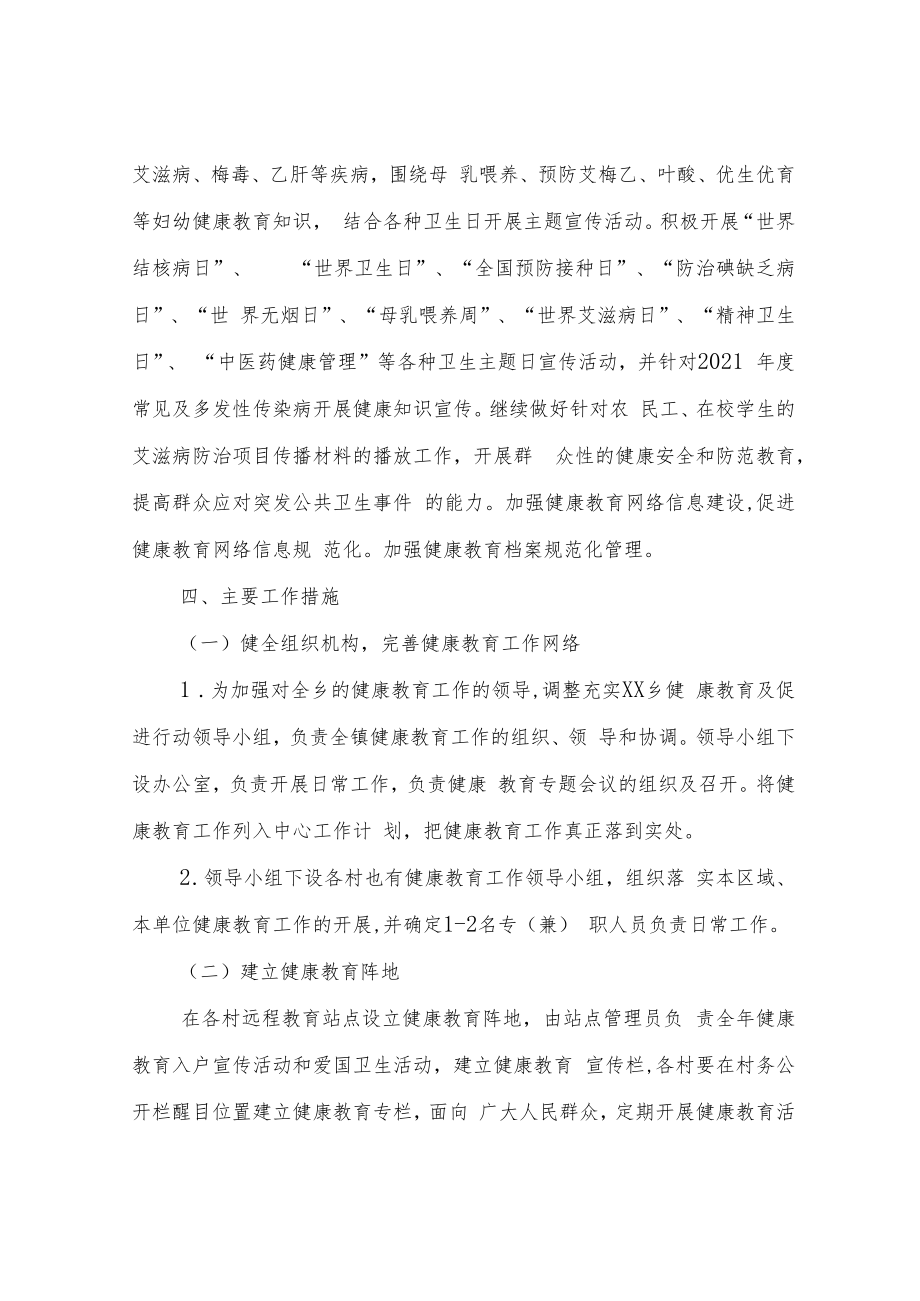 XX乡2022年基本公共卫生服务项目健康教育实施方案.docx_第2页