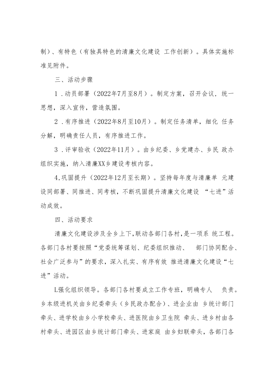 XX乡清廉文化建设“七进”活动实施方案.docx_第2页