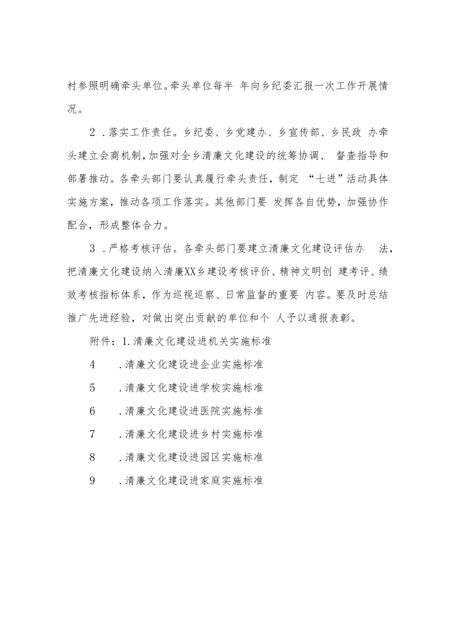 XX乡清廉文化建设“七进”活动实施方案.docx_第3页