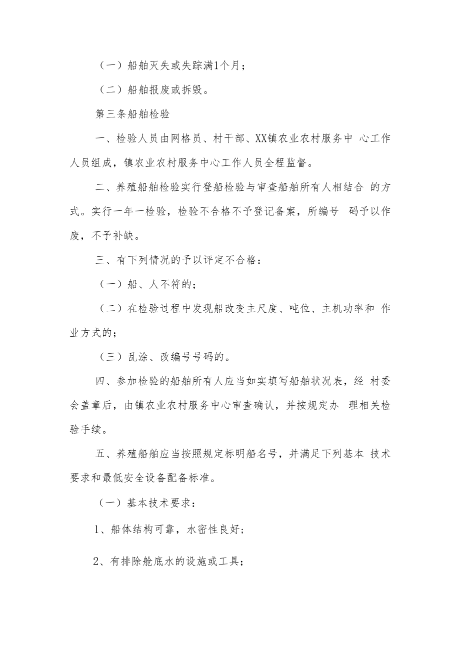 XX镇养殖船舶管理办法.docx_第2页