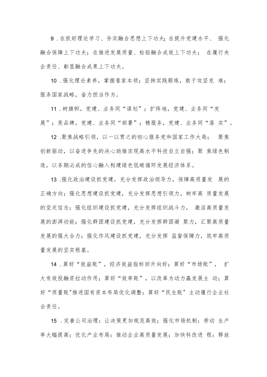 (40例)企业党建业务工作排比句（大小标题）.docx_第2页