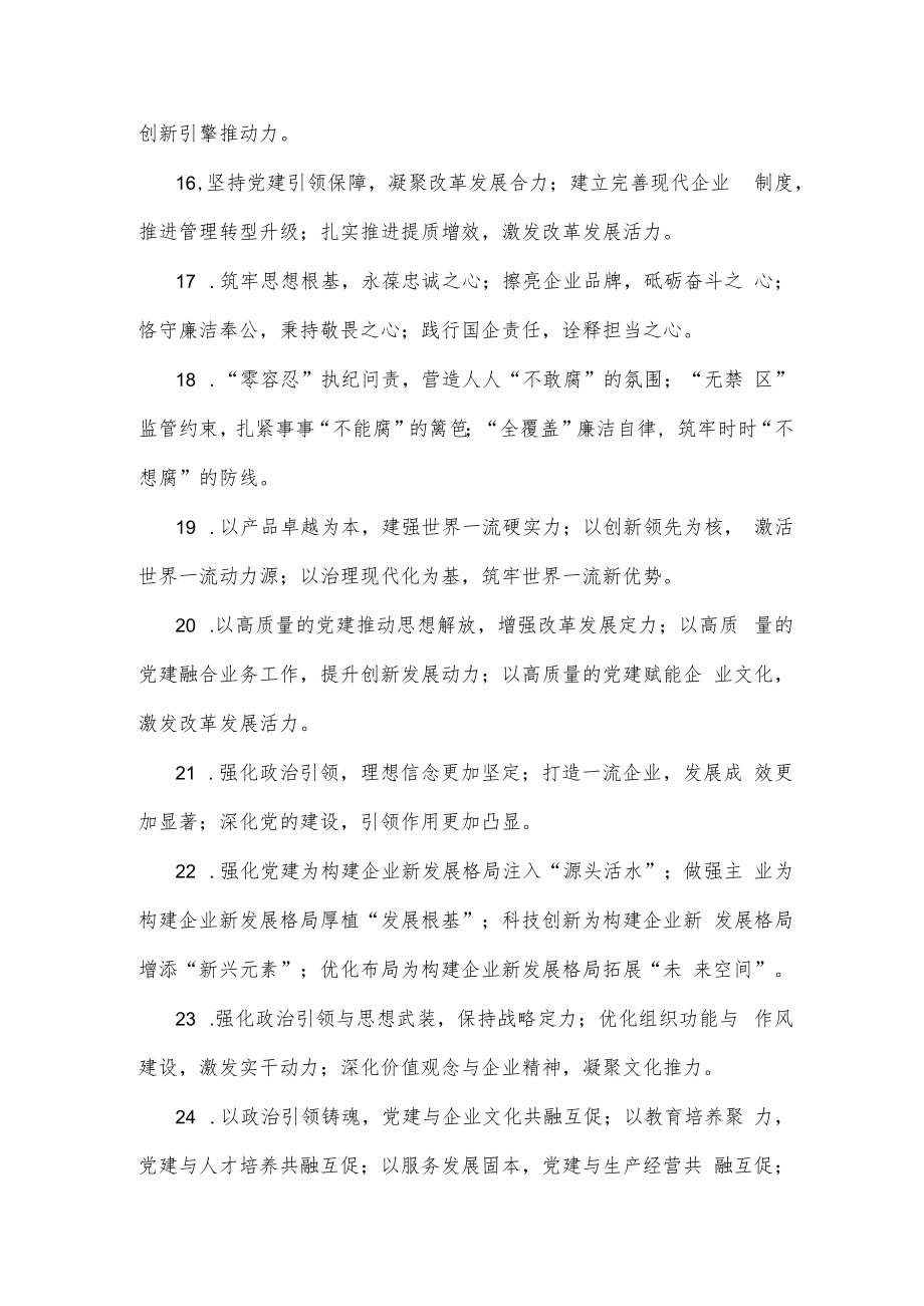 (40例)企业党建业务工作排比句（大小标题）.docx_第3页