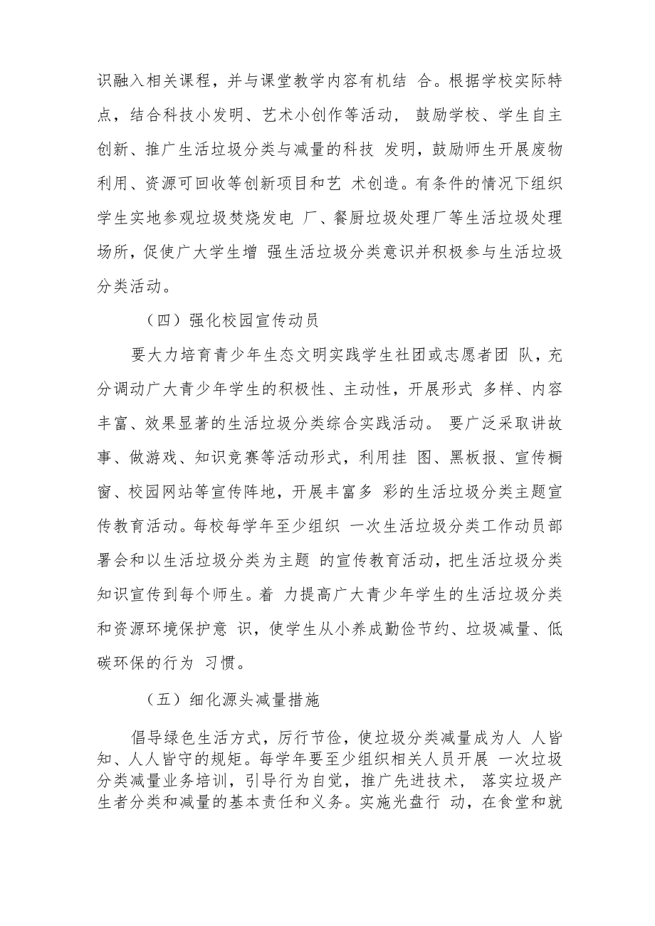 2023年学校生活垃圾分类工作方案（精选2篇合辑）.docx_第3页