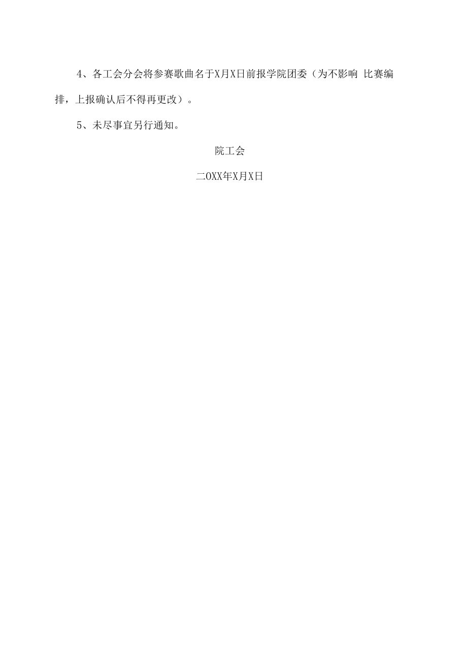 XX工贸职业技术学院关于举办庆祝建党XX周年暨教职工“颂歌献给党”红歌比赛的通知.docx_第3页