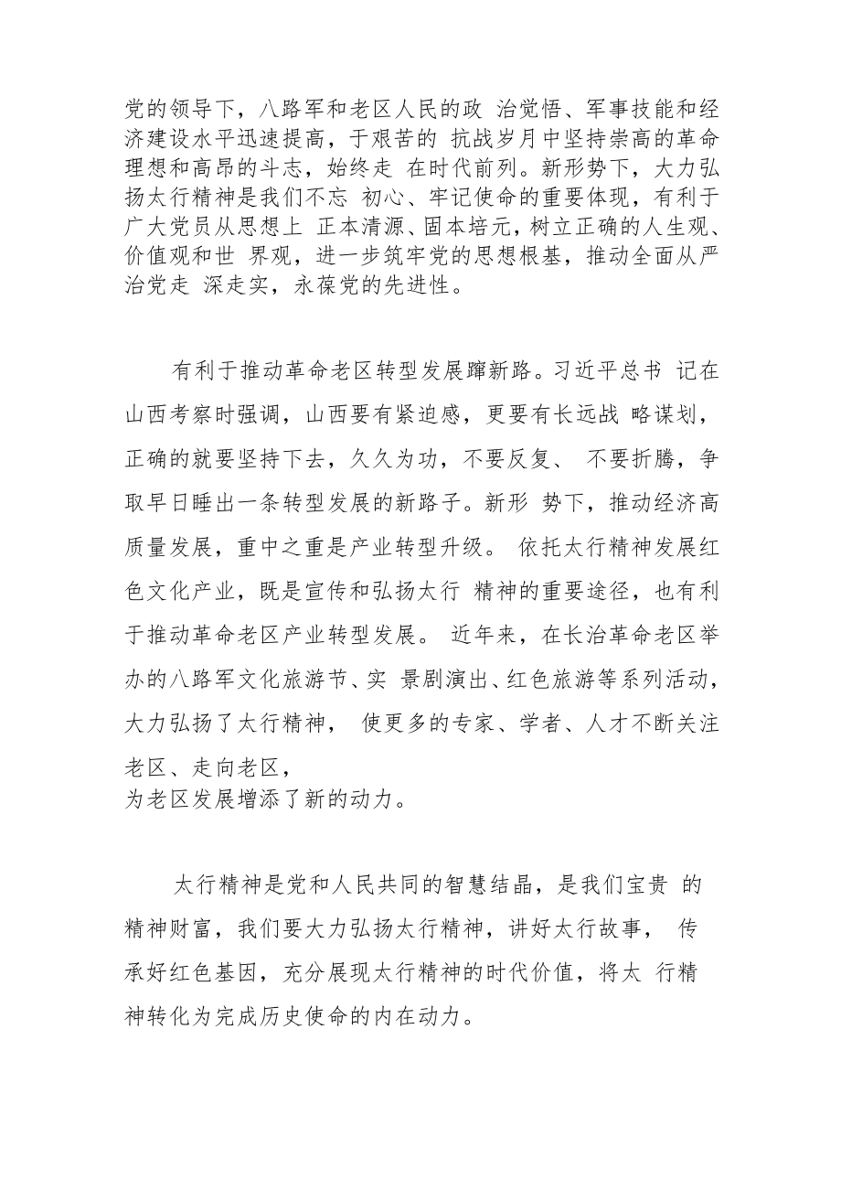 【党课讲稿】太行精神的时代价值.docx_第3页