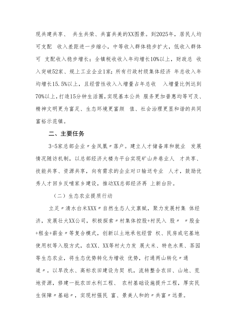 XX镇共同富裕示范镇建设实施方案.docx_第2页