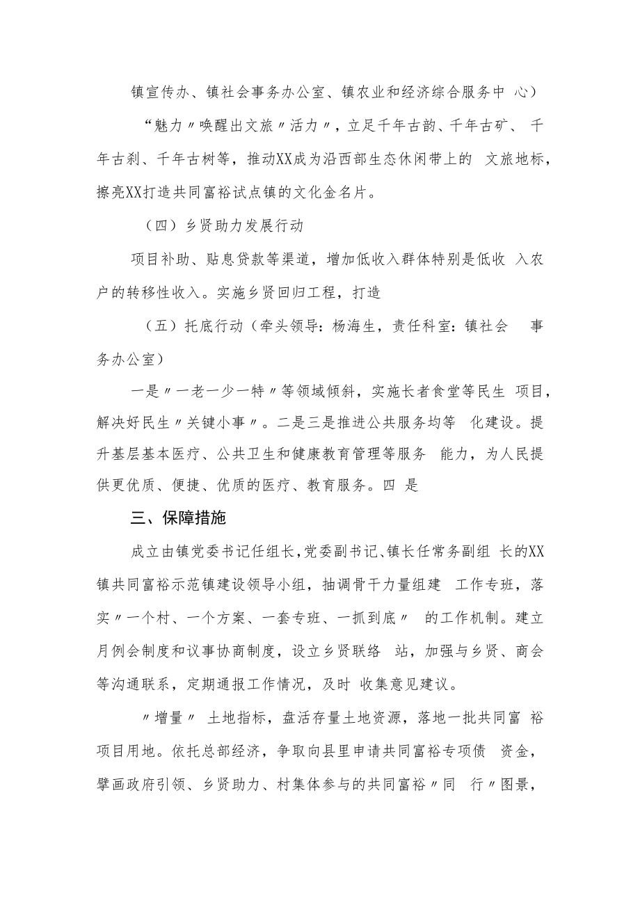 XX镇共同富裕示范镇建设实施方案.docx_第3页