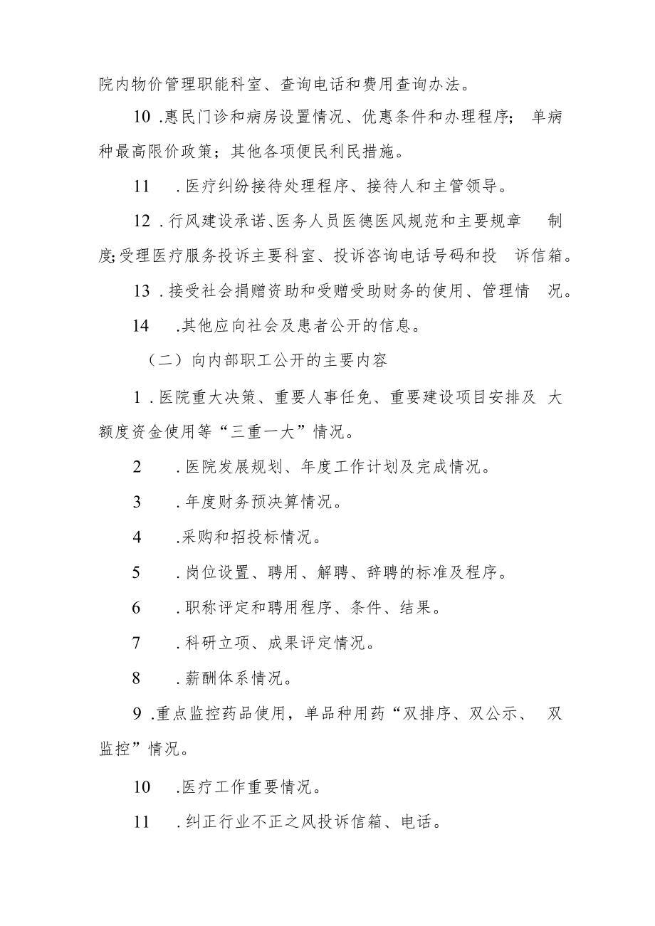 中医院院务公开管理办法.docx_第2页