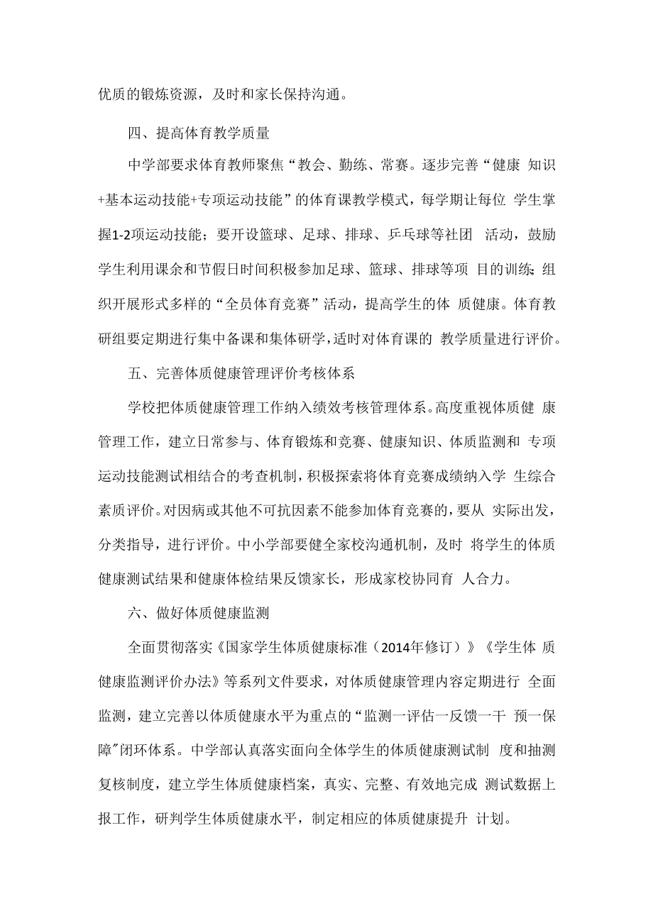 XX学校学生体质健康管理制度.docx_第2页