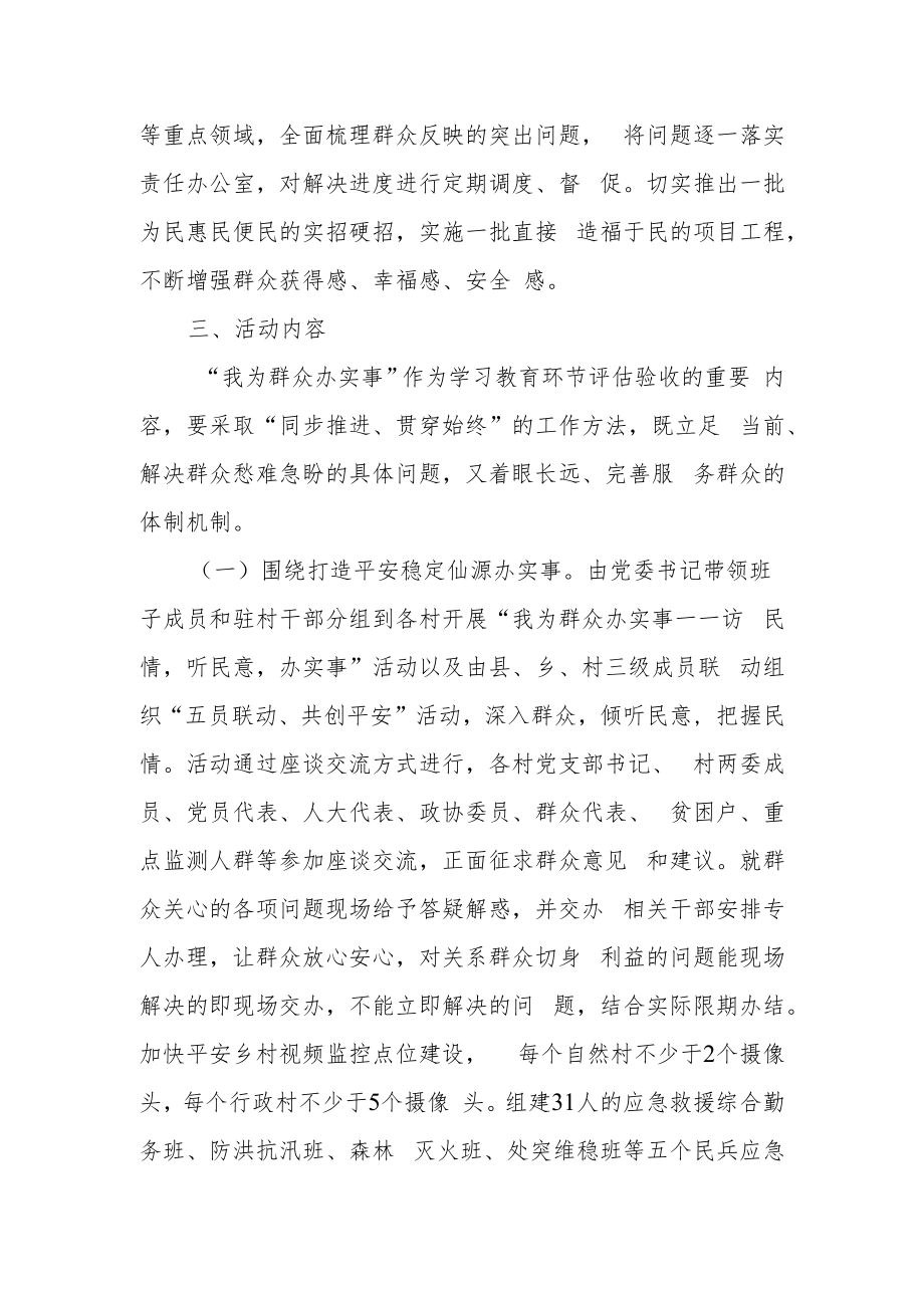 “我为群众办实事”主题实践活动实施方案.docx_第2页