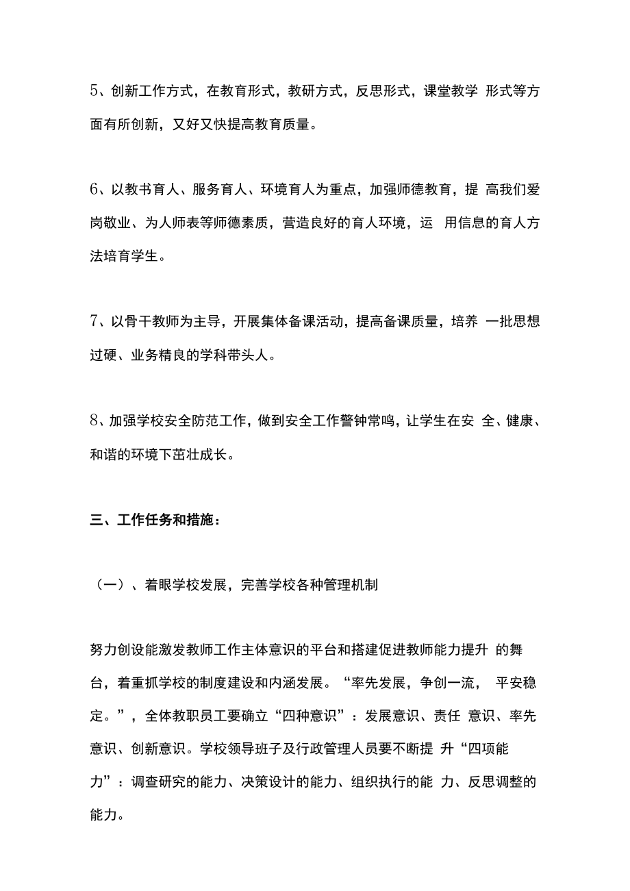 2022-2023学年第一学期学校工作计划.docx_第2页