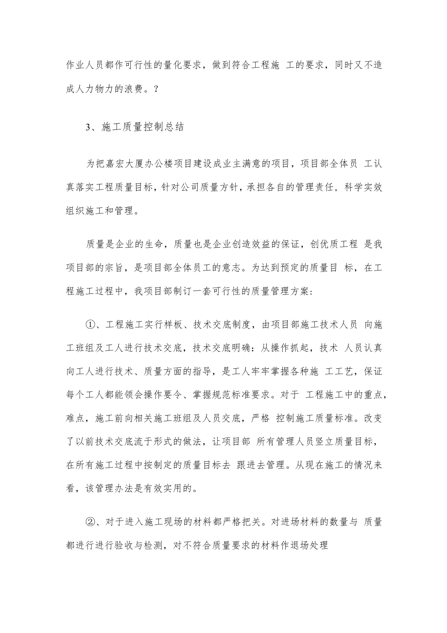 (5篇)工程项目总结报告通用.docx_第2页