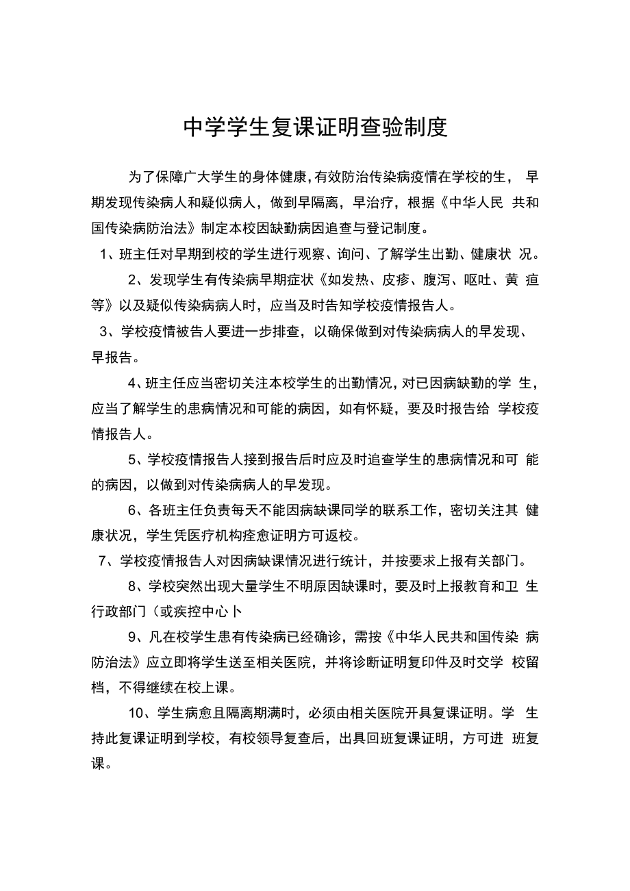 中学学生复课证明查验制度.docx_第1页