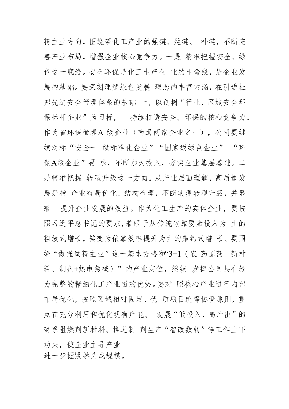 【中心组研讨发言】高点践行新发展理念 推进企业高质量发展.docx_第2页