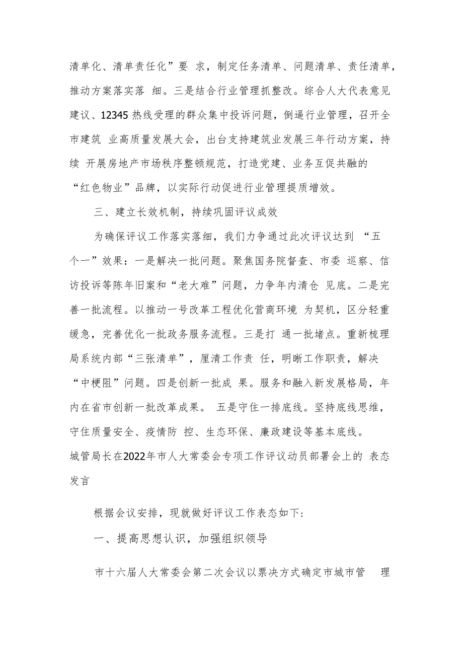 2022年住建局长在专项工作评议动员部署会上的表态发言2篇.docx_第2页