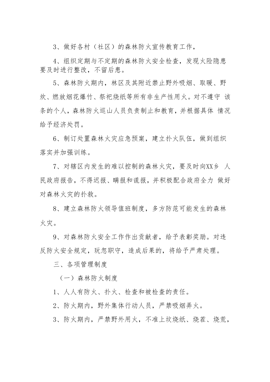 XX乡森林防火管理制度.docx_第2页