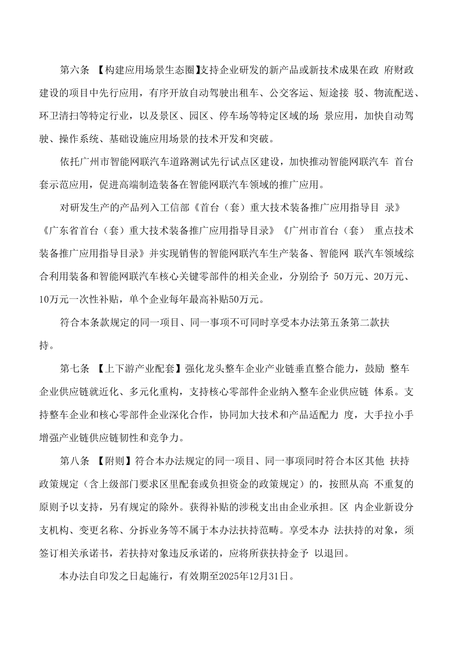 《广州市黄埔区广州开发区关于促进智慧车载系统及核心零部件产业发展办法》.docx_第3页