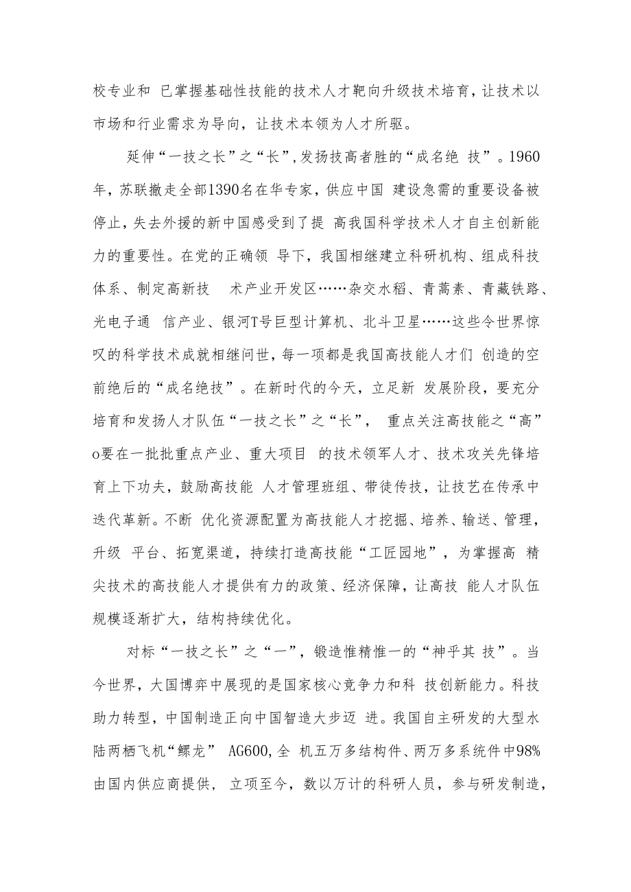 《关于加强新时代高技能人才队伍建设的意见》专题学习心得3篇.docx_第2页