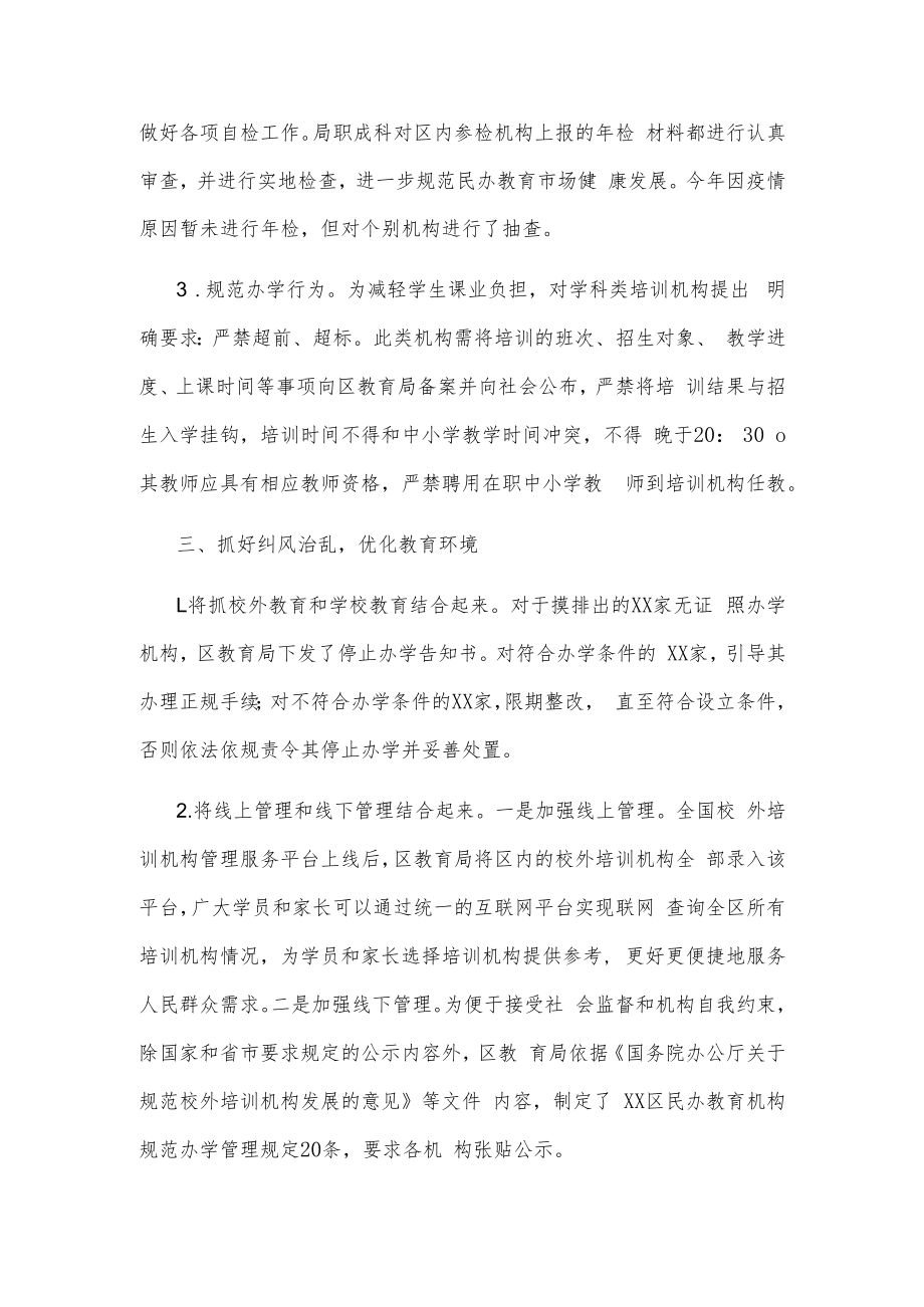 X区关于规范校外培训机构管理工作的汇报.docx_第2页