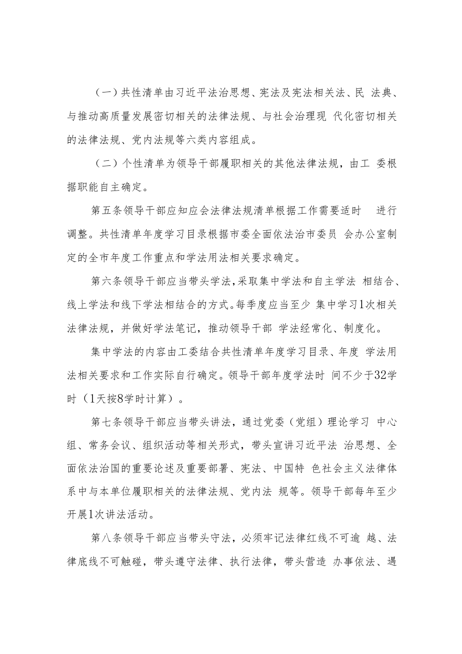 XX高新区领导干部应知应会法律法规清单制度.docx_第2页