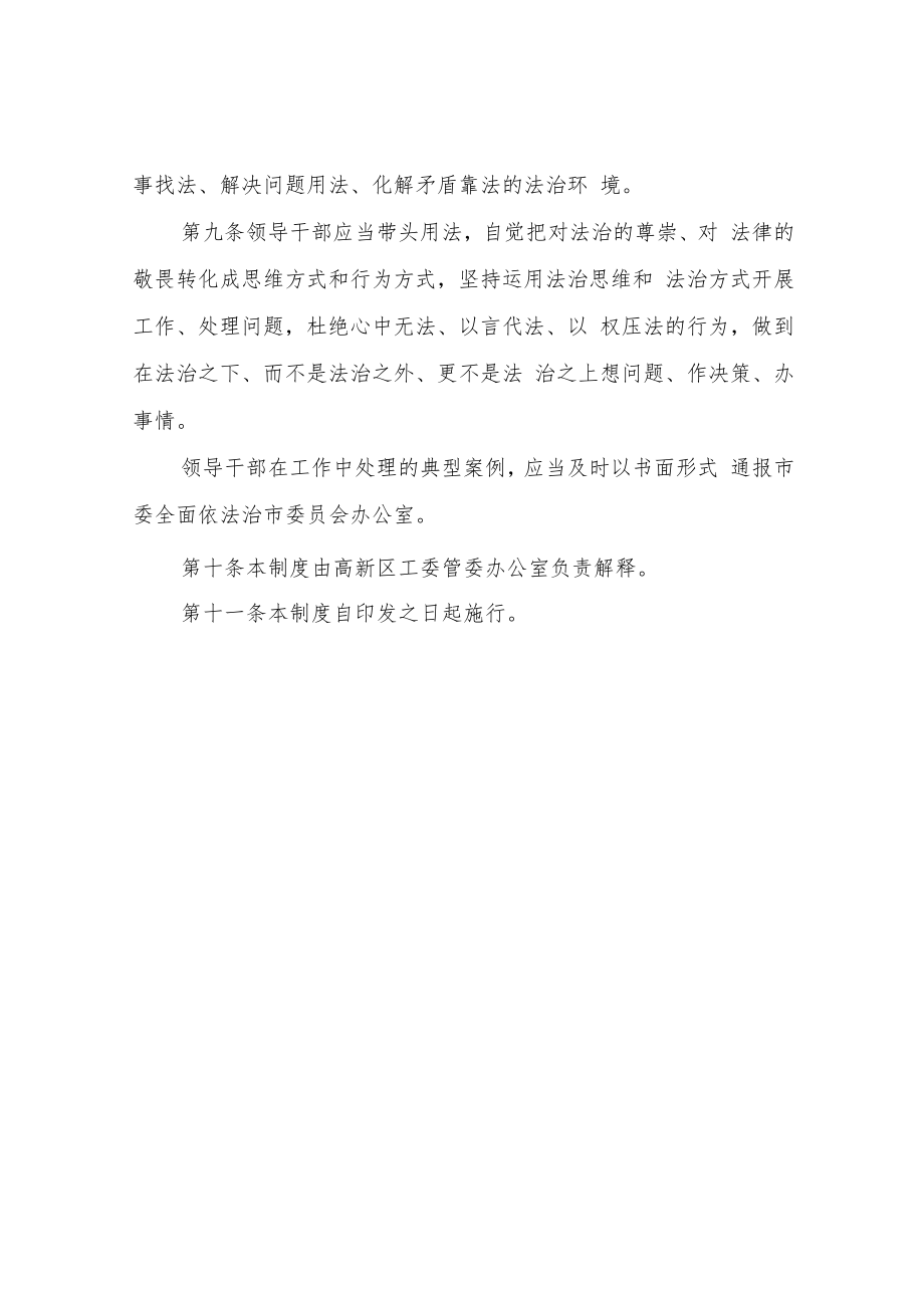 XX高新区领导干部应知应会法律法规清单制度.docx_第3页