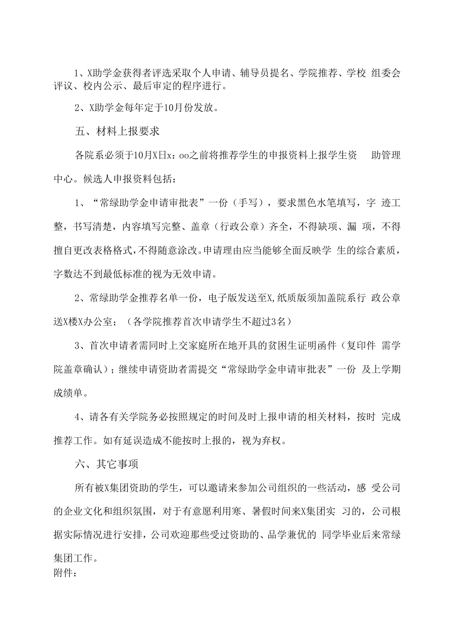 XX建筑职业技术学院关于申请20XX年度“X助学金”的通知.docx_第2页