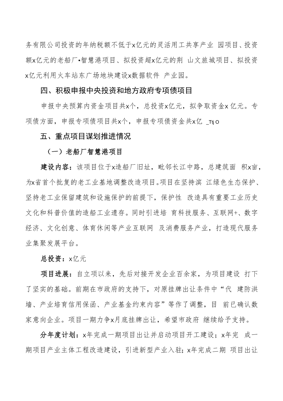 “抓项目稳投资增动能”工作汇报材料.docx_第2页