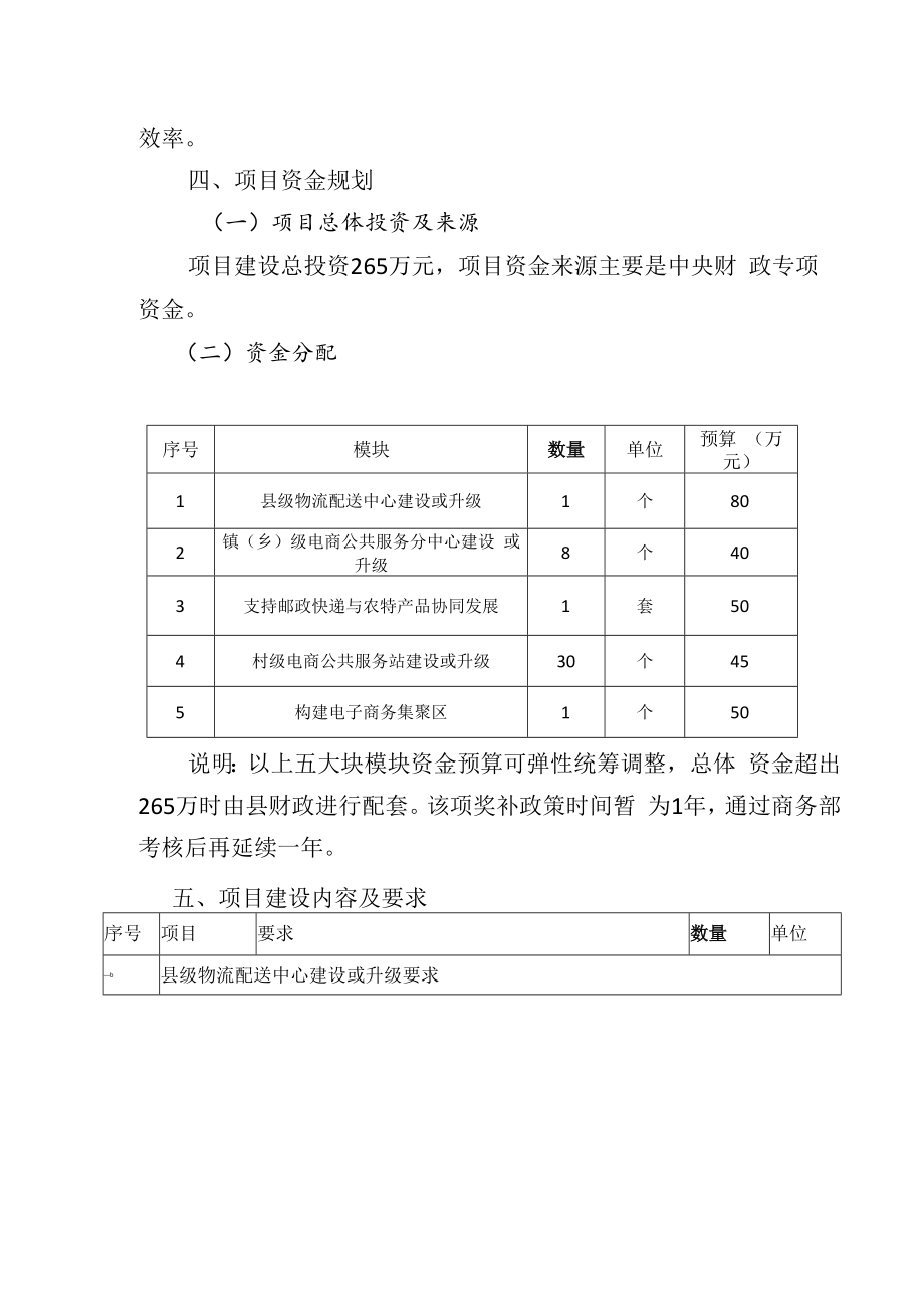 XX县电子商务进农村综合示范项目三级物流体系建设以奖代补方案.docx_第2页